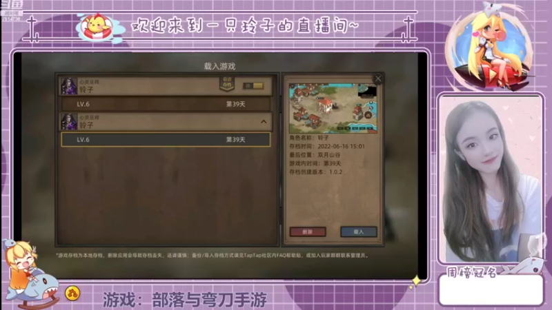 【2022-06-17 12点场】铃子是玲子吖：游戏：部落与弯刀手游