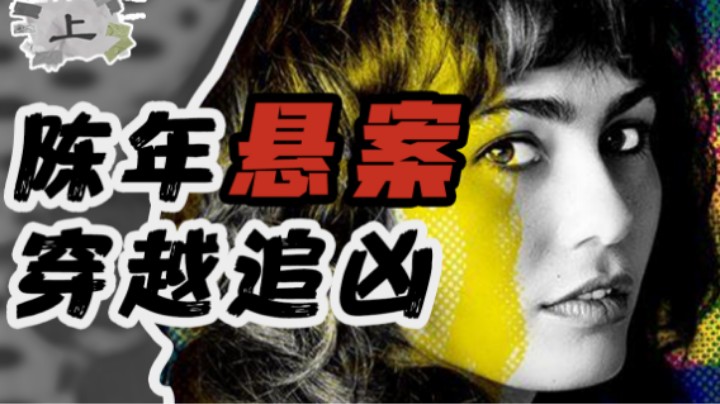 女孩一觉醒来变男人，30年悬案如何破解！奇幻悬疑《莉亚的七重人生》上