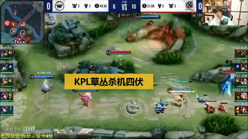 【KPL夏季赛】拖米：WE假装探草丛，XYG九月露露草丛偷袭，单杀佩恩