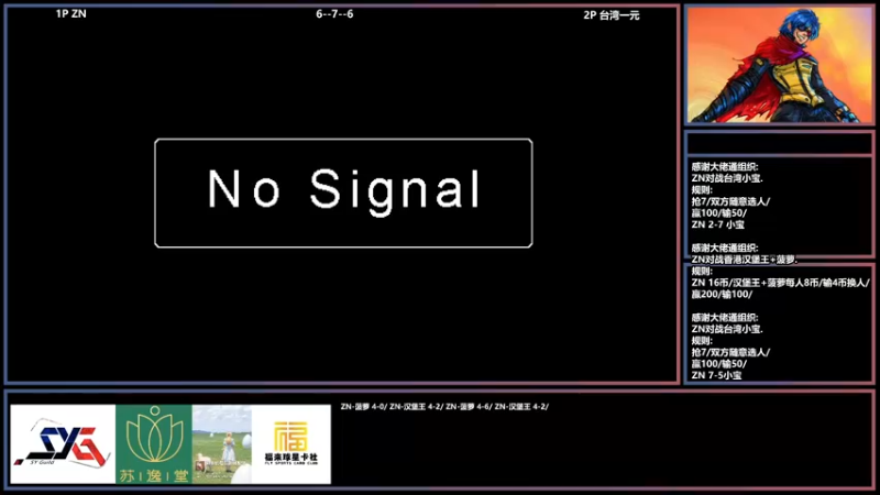 【2022-06-16 20点场】广州ZN：拳皇15，高老板组织SYG战队2v2。