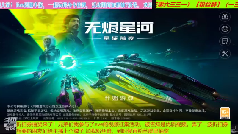 【2022-06-16 18点场】o莫羽寒：EVE国服泛星集市活动开启