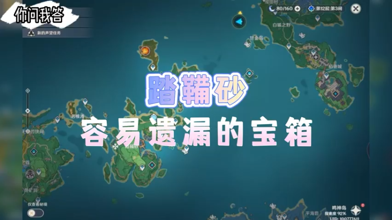【原神】你问我答-踏鞴沙容易遗漏的宝箱