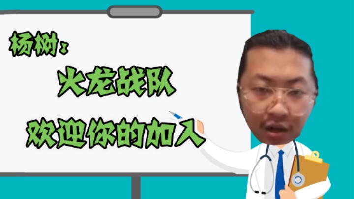 【杨树】我们CSGO火龙战队成立，欢迎报名