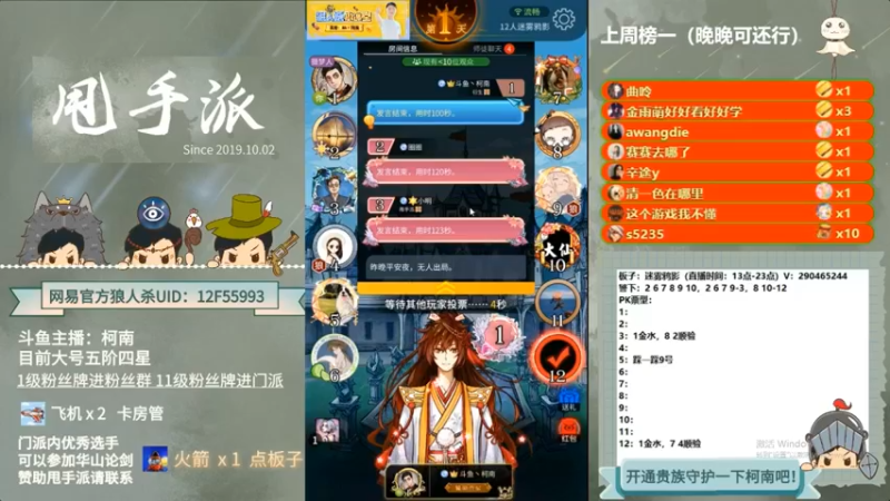 【2022-06-16 07点场】甩手派丨柯南：13点带粉。粉丝都可以上车#官方狼人杀#