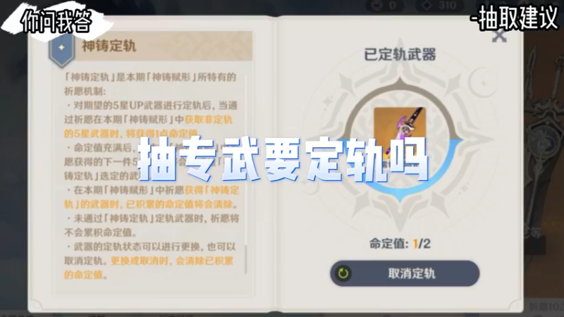 【原神】你问我答-抽专武要定轨吗