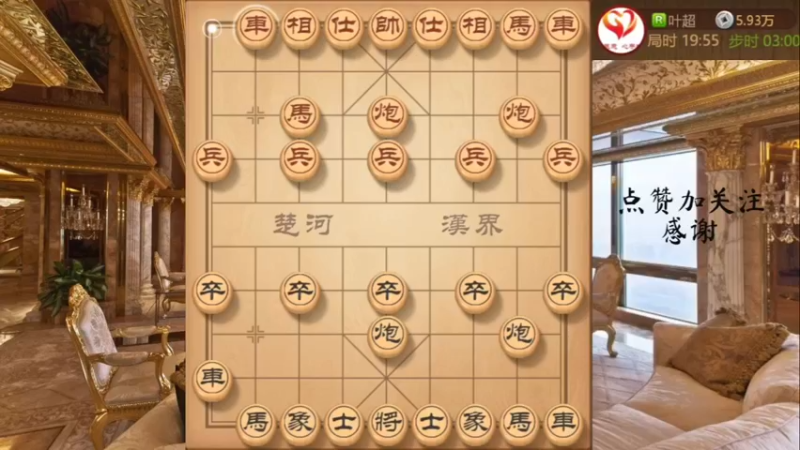 顺炮东水西掉，声东击西解杀
