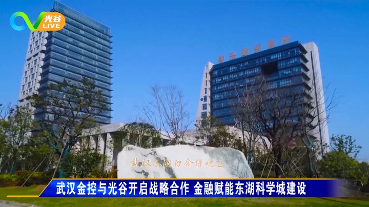 20220617光谷新闻周五版