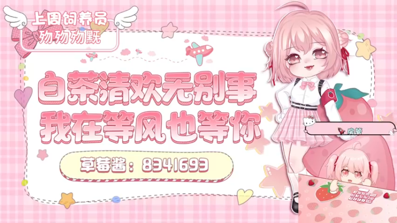 【2022-06-16 18点场】就是草莓酱吖：草莓酱：我真的不下饭，我厉害的一