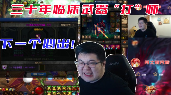 三十年临床武器”打“师，下个必出