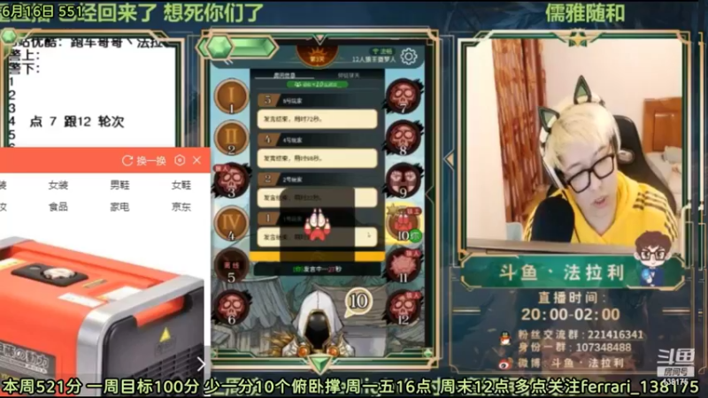 【2022-06-17 06点场】法拉利的直播间：斗鱼NO.1最强心理学技术主播大师赛冲榜