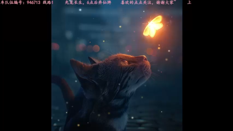 【2022-06-17 03点场】飞蛾小夏：觅长生，速速结丹