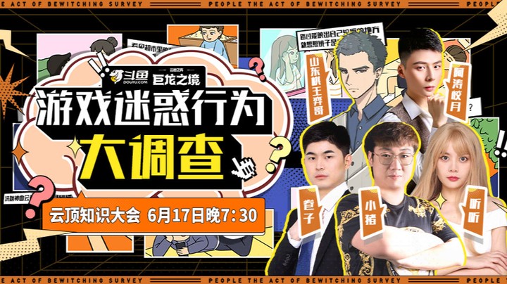 游戏迷惑行为大调查—云顶之弈篇