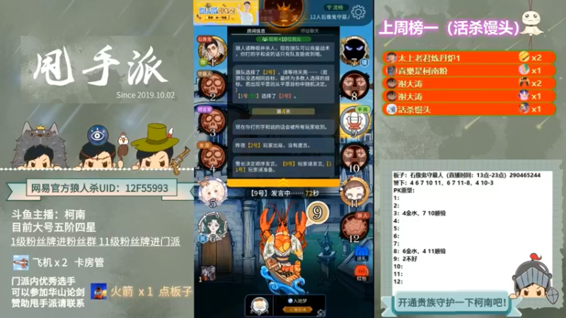 【2022-06-16 05点场】甩手派丨柯南：13点带粉。粉丝都可以上车#官方狼人杀#