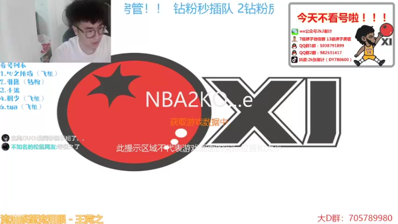 【2022-06-11 21点场】2k张献计：肥来咯 清号行动！晚点卧底大战dddd
