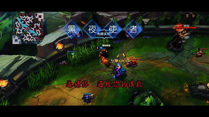 （英雄联盟手游-黎铭）亚索黑夜使者次初体验