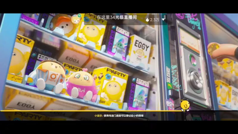 【2022-06-16 09点场】瑾萱吖丫：蛋仔派对撞走不开心.