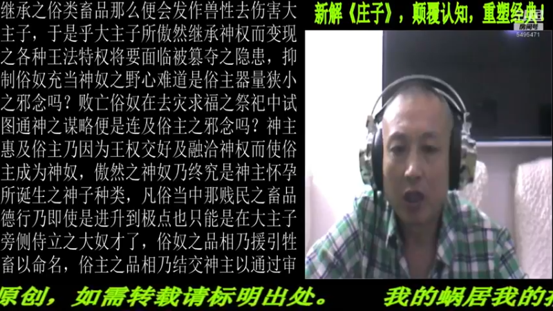 【2022-06-17 22点场】匡老师教育修身话题：新解《庄子》颠覆认知重塑经典！