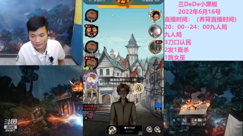 【2022-06-16 23点场】三DeDe：全网唯一九人局