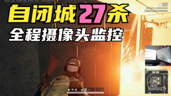主播单人四排27杀，全程摄屏幕钢枪，意识已超越透视？