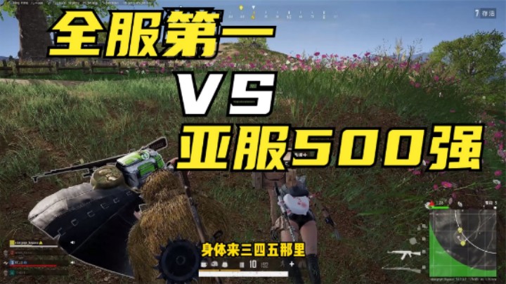  主播匹配到500强，扮猪吃虎装菜鸟，他居然是全服第一