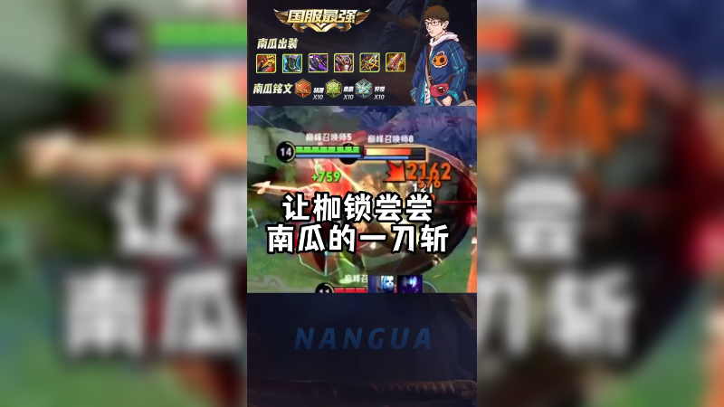 让枷锁尝尝南瓜的一刀斩