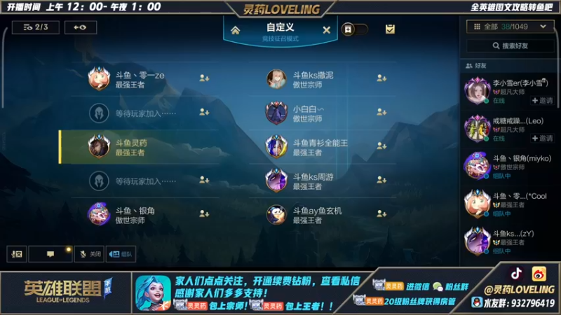 【2022-06-17 16点场】灵药LoveLing：灵药队-青衫队 比赛中！