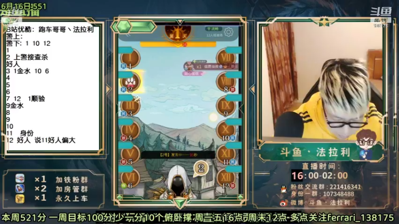 【2022-06-17 10点场】法拉利的直播间：斗鱼NO.1最强心理学技术主播大师赛冲榜
