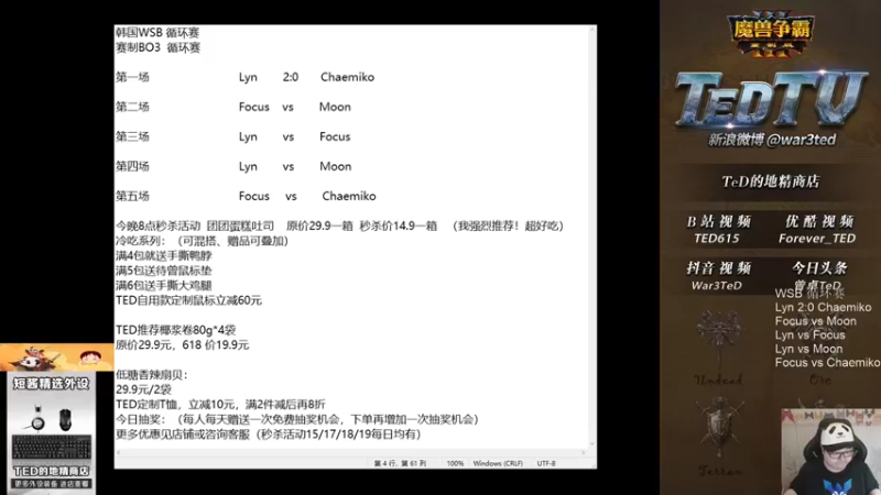 【2022-06-17 18点场】War3TeD：【直播中】WSB循环赛 木林佛切