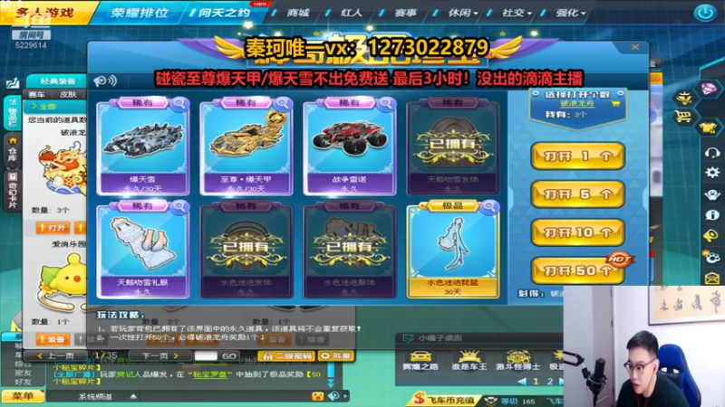 【2022-06-16 21点场】圆梦大师丶秦珂：爆天雪碰瓷不出免费送