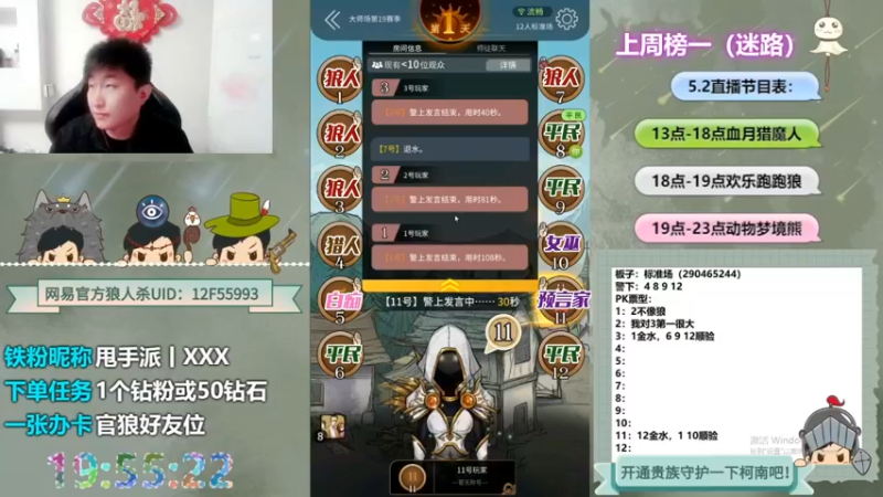 【2022-06-17 03点场】甩手派丨柯南：13点带粉。粉丝都可以上车#官方狼人杀#