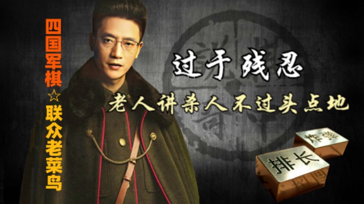 棋友直呼这局太残忍，个人也觉得自己有点过了，善哉。