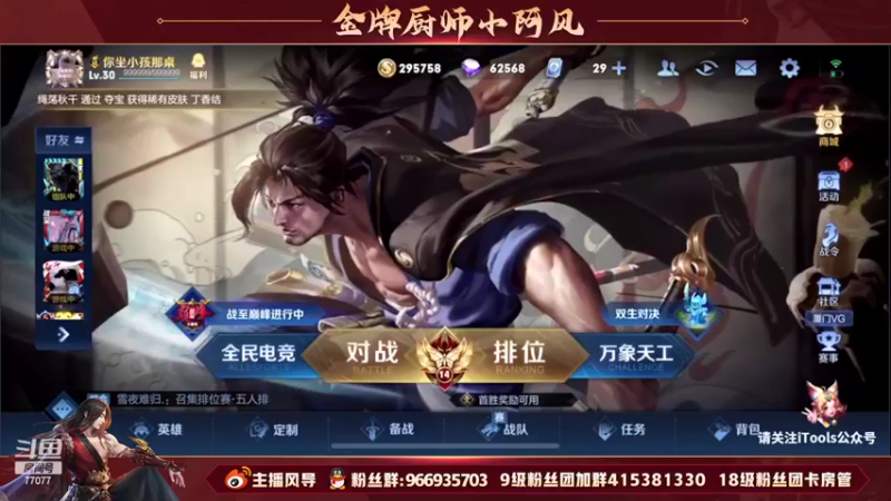 【2022-06-17 16点场】主播风导：百星完活 巅峰赛突突突！！77077