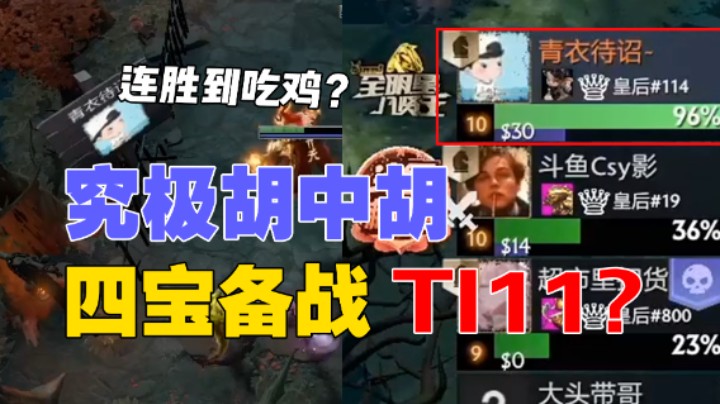 四宝吃哥打赌，赢了去职业队打一号位 ？