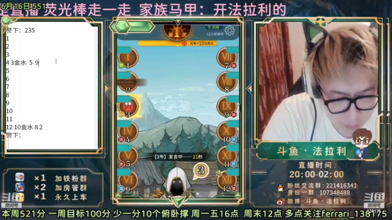 【2022-06-17 02点场】法拉利的直播间：斗鱼NO.1最强心理学技术主播大师赛冲榜