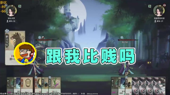 【午夜抹抹茶】：跟我比贱吗