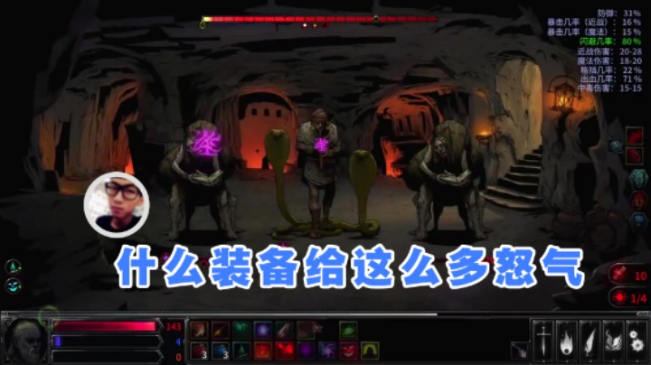 【主播杨树】：什么装备给这么多怒气