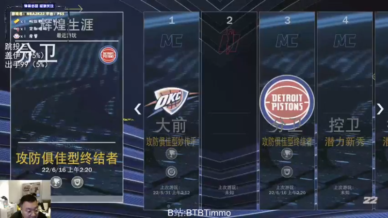 【2022-06-16 21点场】BTBTimmo：【Timmo】不会还有人站着投篮吧？