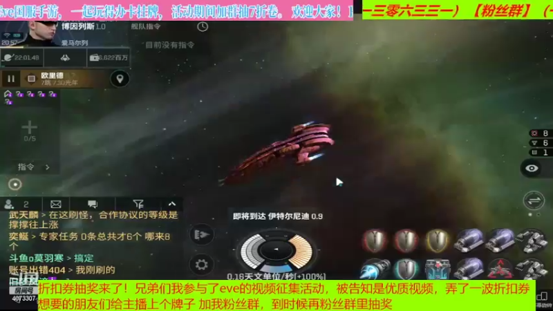 【2022-06-16 20点场】o莫羽寒：EVE国服泛星集市活动开启