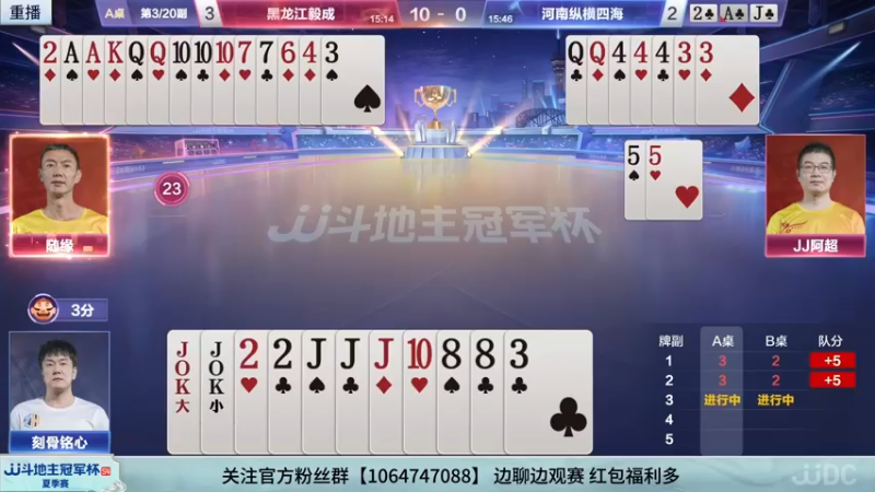 【2022-06-17 14点场】JJ斗地主官方：21日18:00，河南掘斗团VS浙江黄金