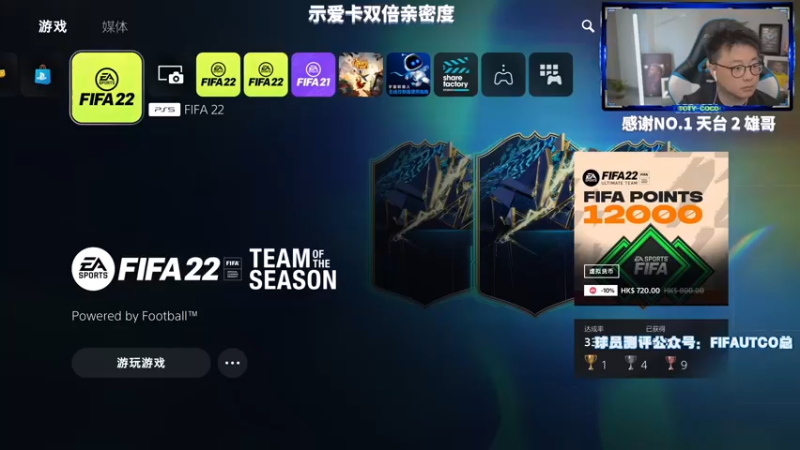 【2022-06-16 19点场】COCO花式FIFA：94+挑选有人欧了吗？