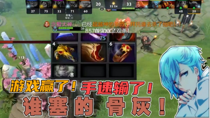【清清清上分日记VIII】游戏赢了！手速输了！这谁塞的骨灰！！