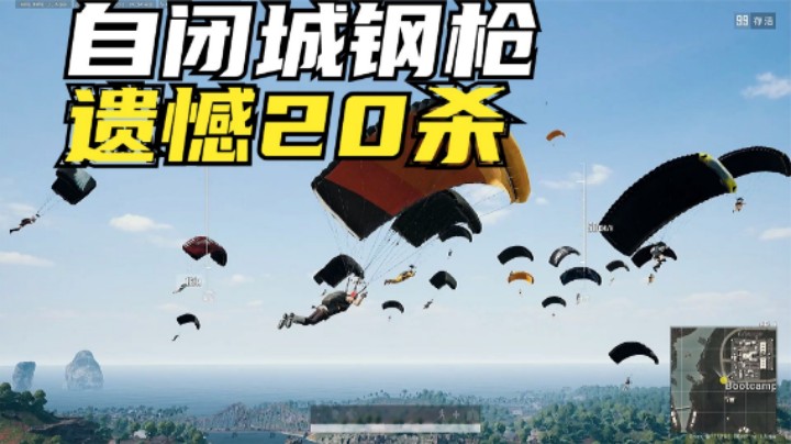  ：40人同时跳自闭城，主播单四20杀，1晚上只刚出来1局？