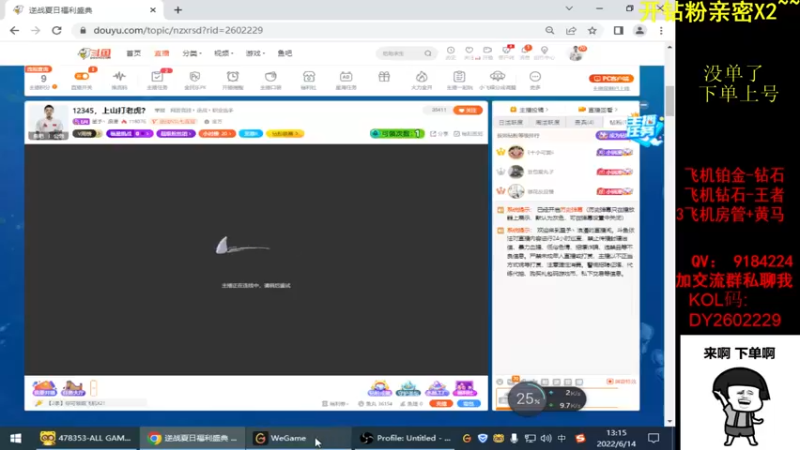 【2022-06-14 13点场】星予丶浪漫：12345，上山打老虎？