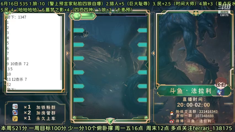 【2022-06-16 22点场】法拉利的直播间：斗鱼NO.1最强心理学技术主播大师赛冲榜