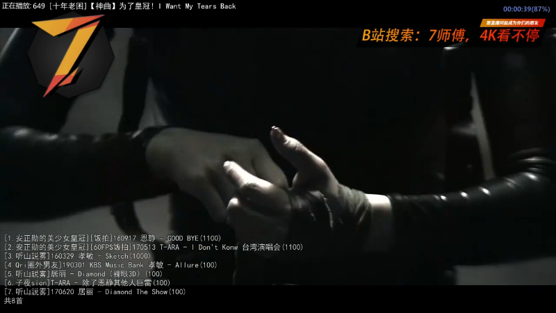 我在斗鱼看7师傅直播一起看