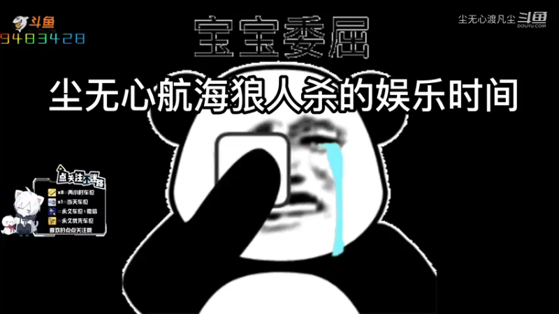 尘无心航海狼人杀的娱乐时间