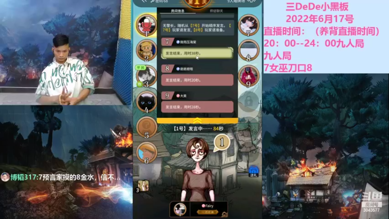 【2022-06-17 21点场】三DeDe：全网唯一九人局