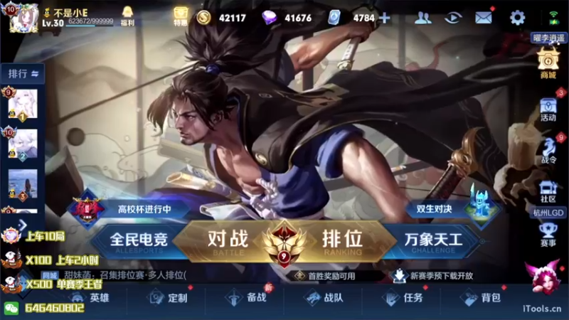【2022-06-18 19点场】守护丶遇见美好：赛季末带粉上荣耀