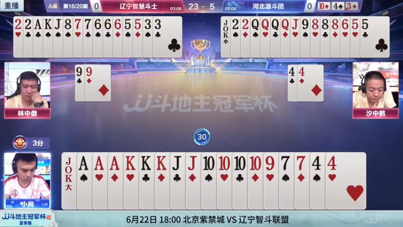【2022-06-18 08点场】JJ斗地主官方：21日18:00，河南掘斗团VS浙江黄金