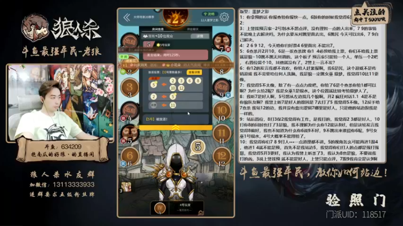 【2022-06-18 00点场】EA丶老狼：#狼人杀官方#最强平民教你站边！